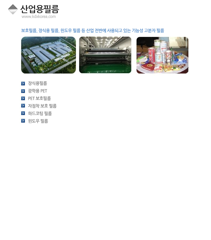 산업용 필름