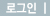 로그인