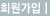 회원가입